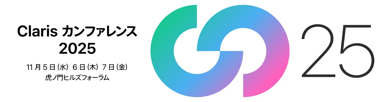 Claris FileMaker（クラリス ファイルメーカー）
