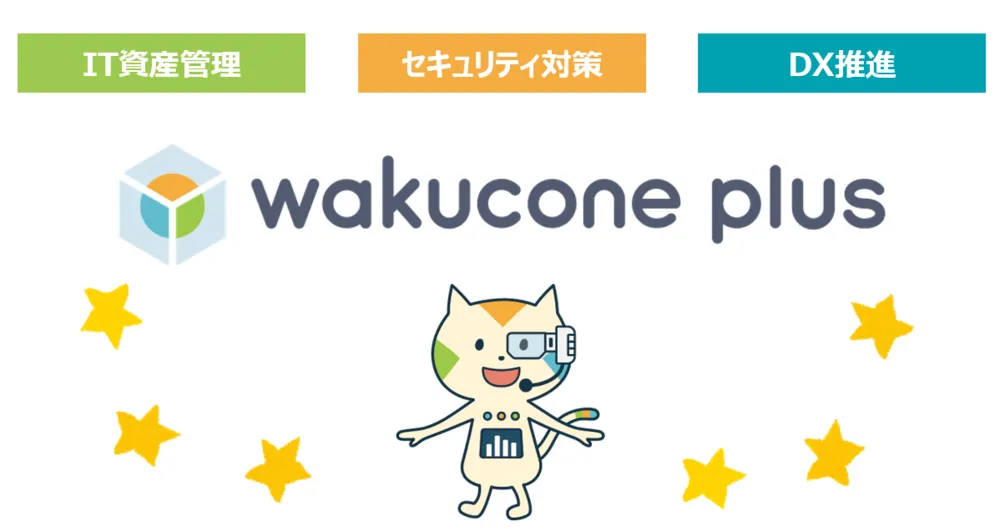 wakucone plusサービス紹介動画