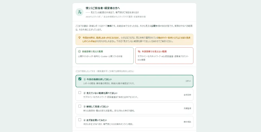 自治体運用10年・JIIS監修の安心