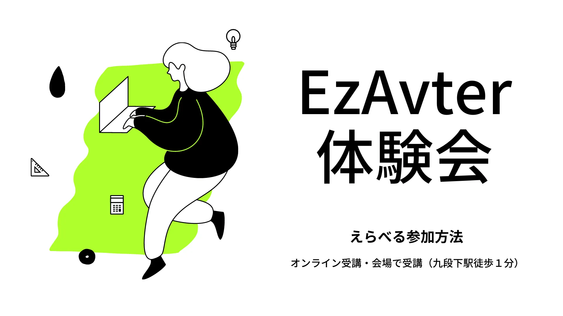 RPA「EzAvater」無料体験会