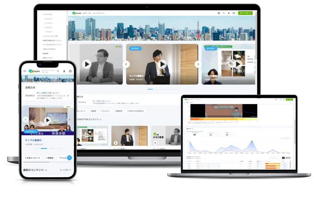 自社専用の動画共有ポータルを簡単作成