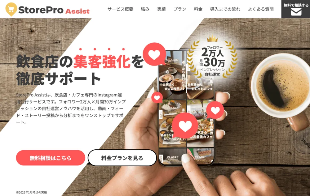 StorePro Assist
