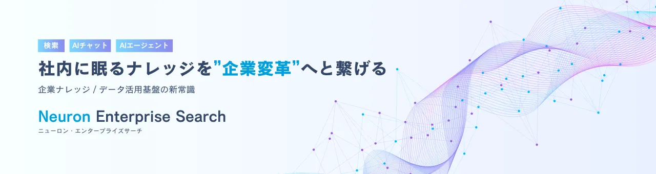 Neuron Enterprise Search