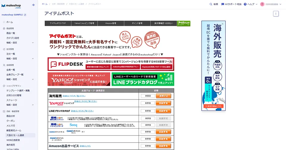 【集客機能】独自の多彩な集客サービス