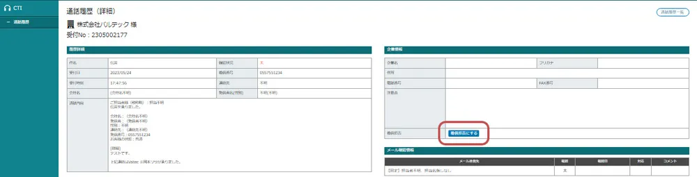 通話履歴