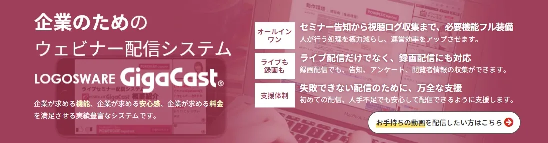 企業が求める機能、企業が求める安心感、企業が求める料金を満足させる実績