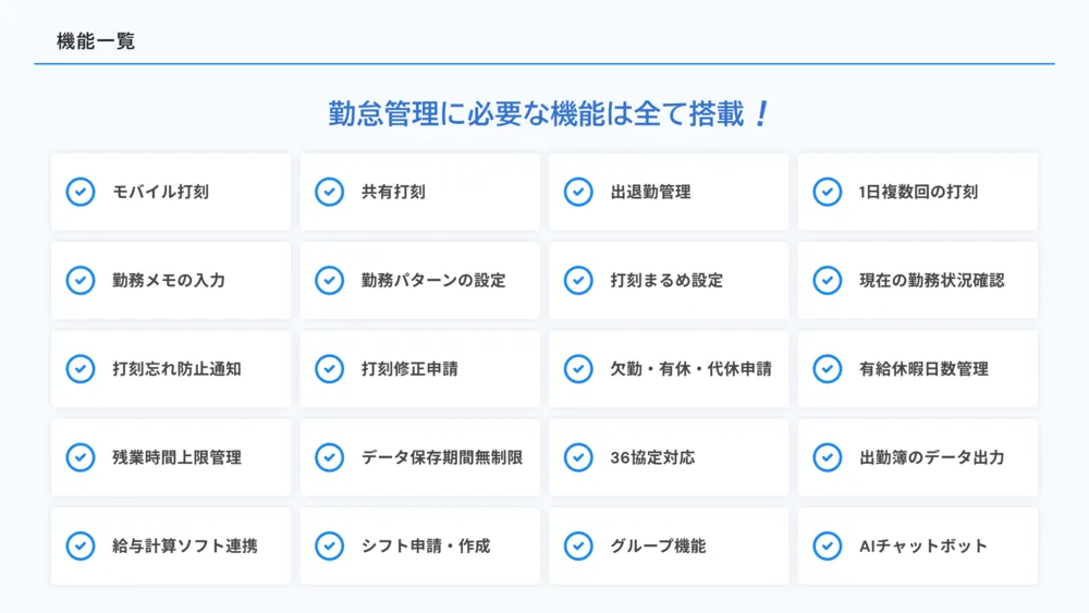 「カンリル」の機能一覧