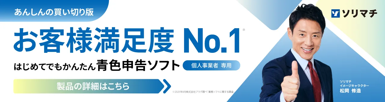 みんなの青色申告