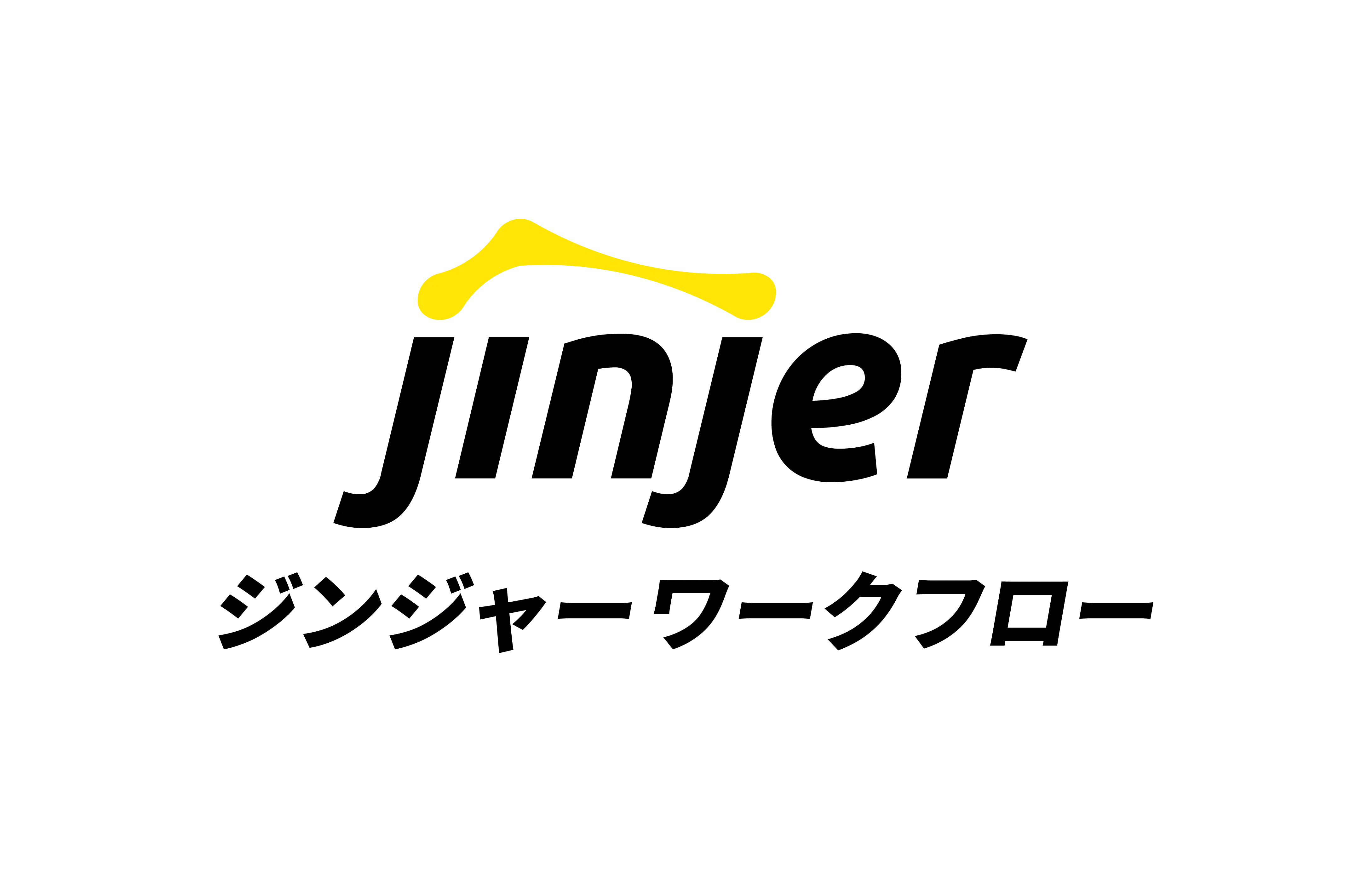 ジンジャーワークフロー