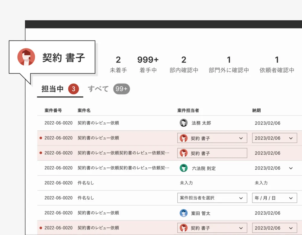 案件管理機能