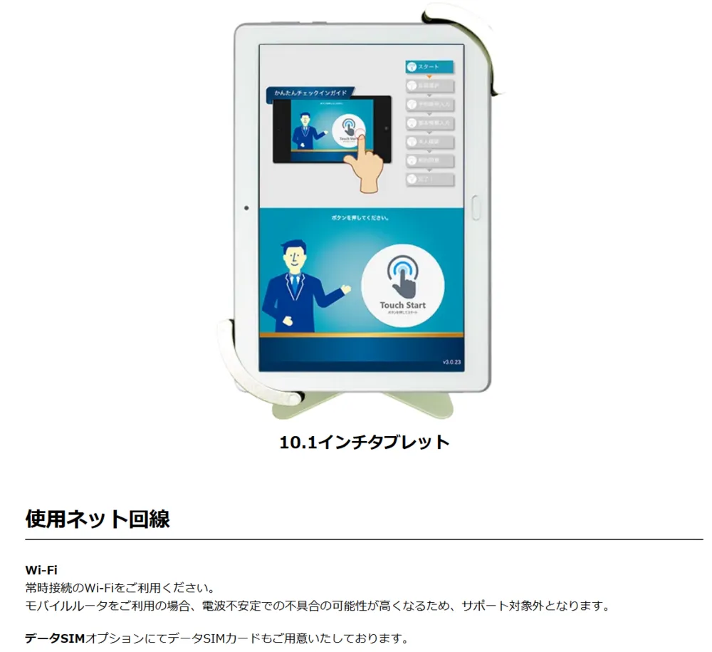 タブレットと使用ネット回線