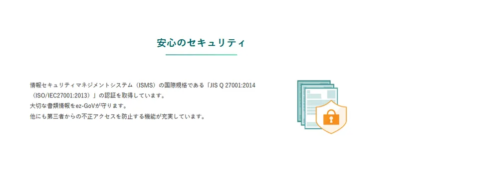 安心のセキュリティ