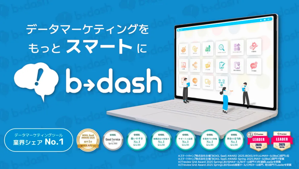 【b→dash】サービス概要資料