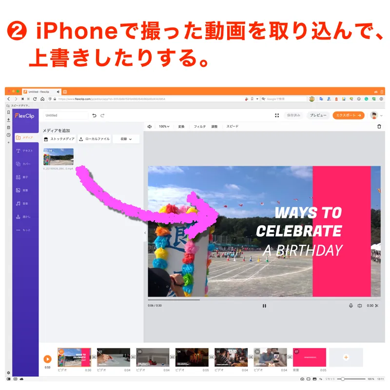 iPhoneなどで撮影した動画を取り込んで置き換えする
