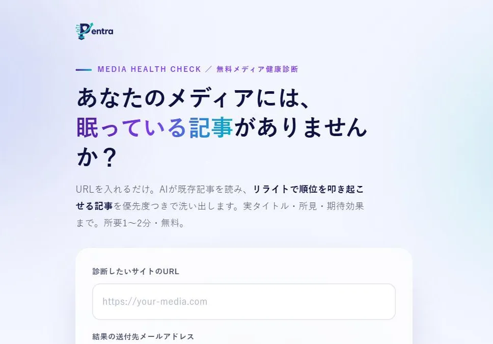 無料のメディア健康診断（登録不要）