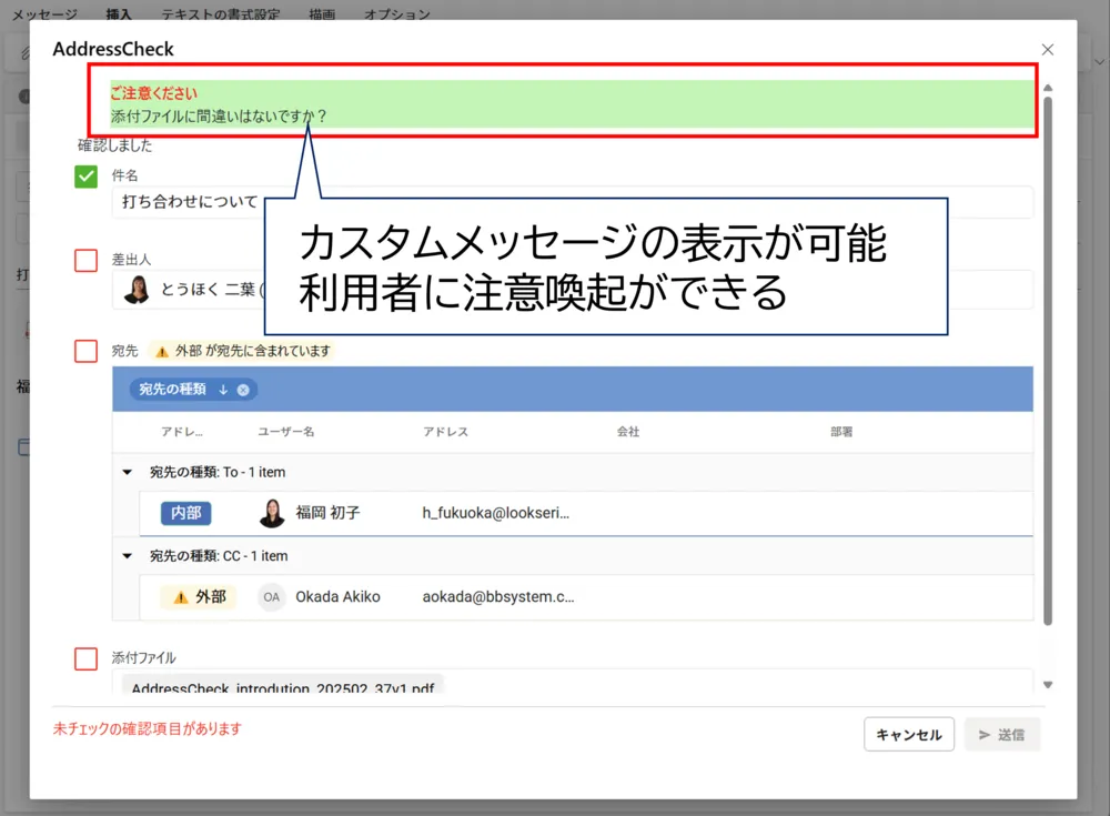 カスタムメッセージで注意喚起