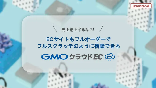 クラウドEC紹介資料