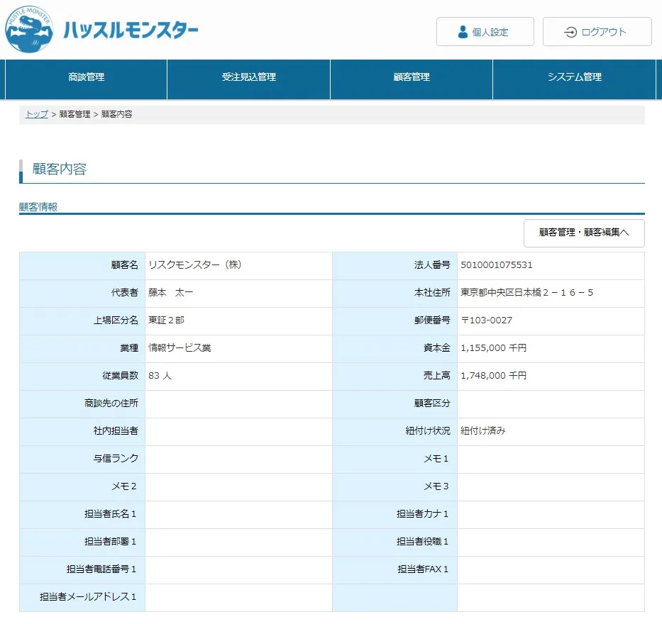 顧客管理画面