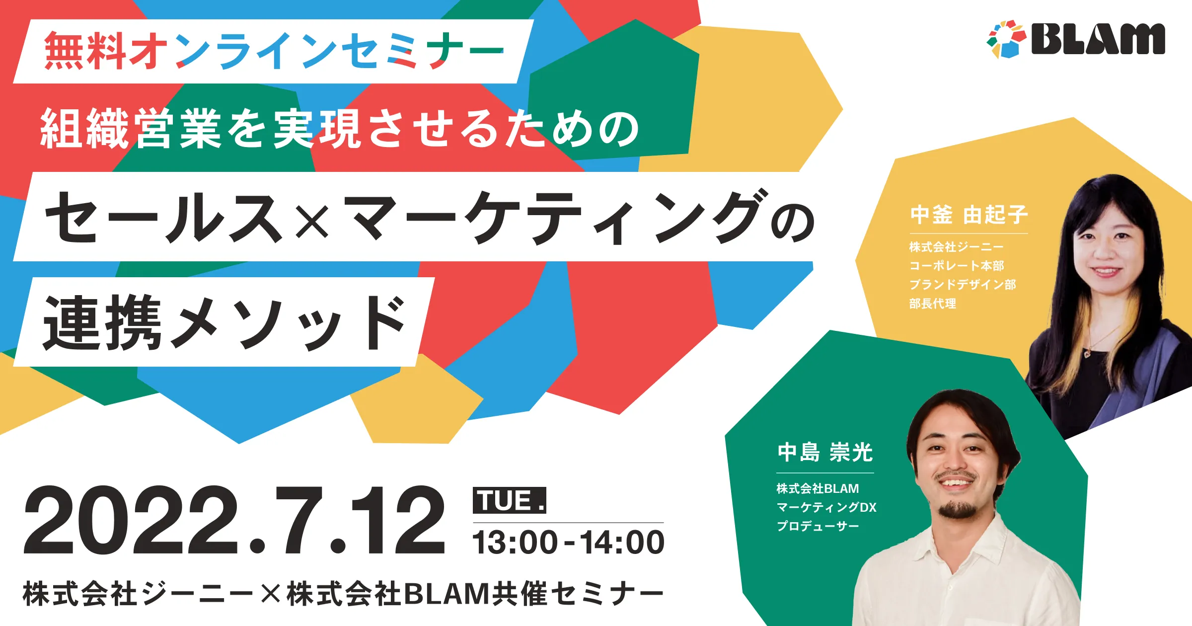 組織営業を実現させるためのセールス×マーケティングの連携メソッド