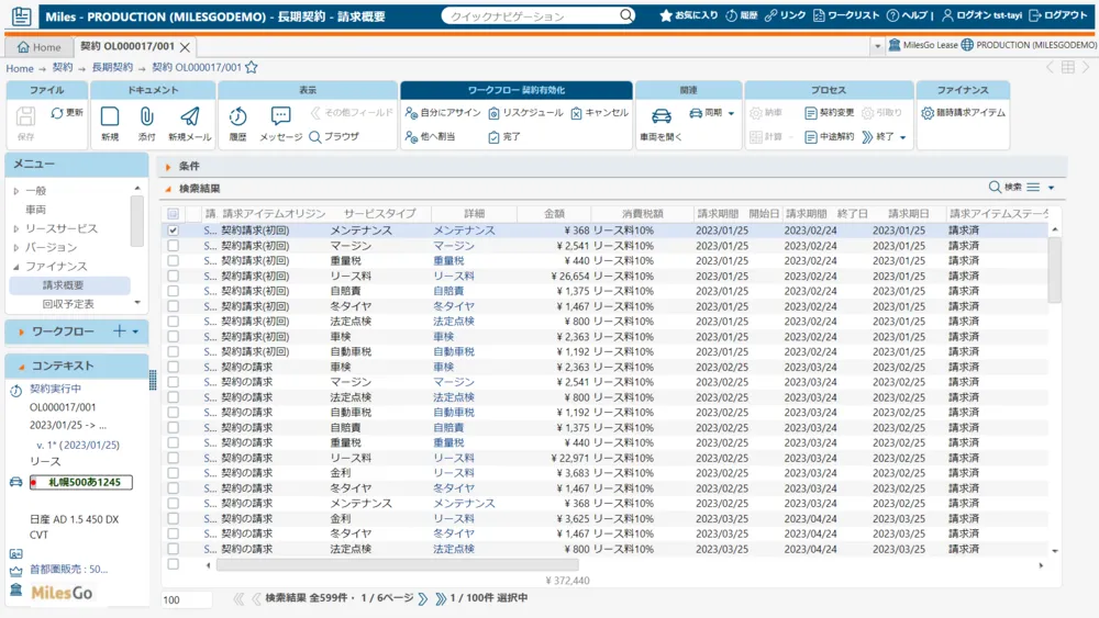 請求概要画面