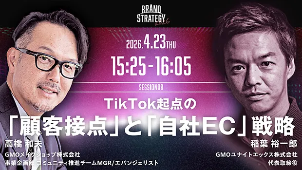 BRAND STRATEGY 2026　変わる消費行動。戦略をアップデート。
