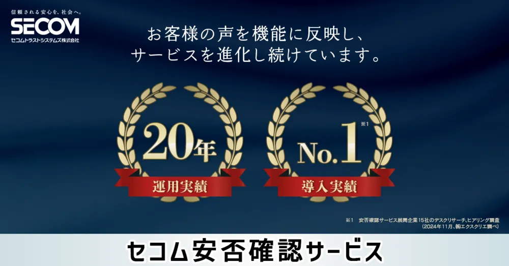 セコム安否確認サービス ～事業復旧の流れ～