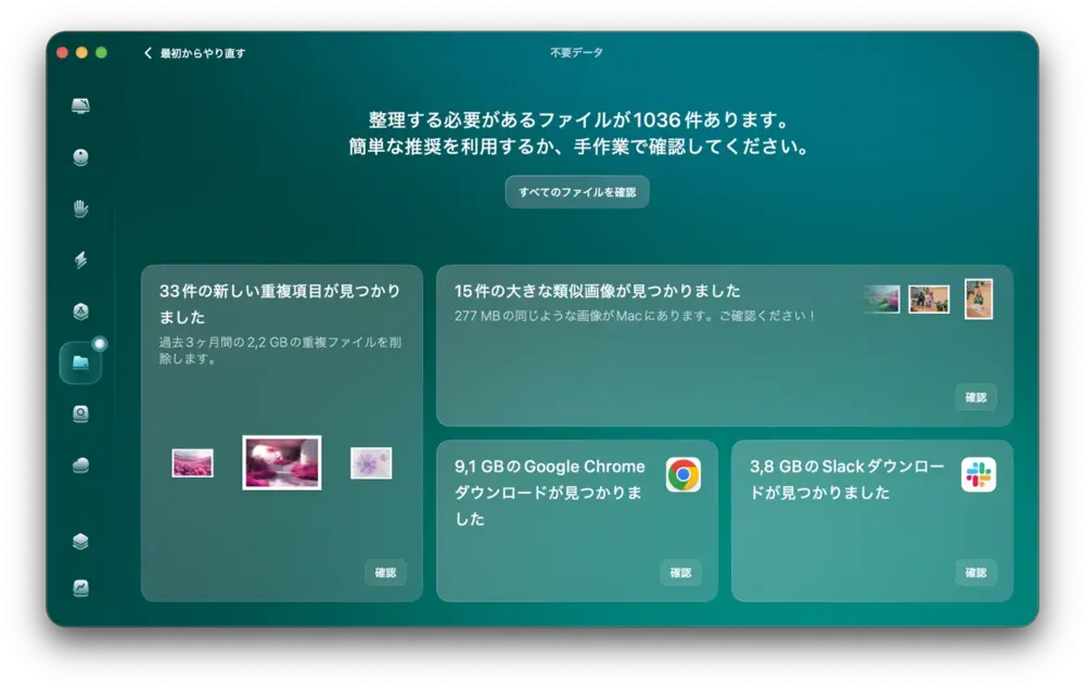 ガラクタをコントロール