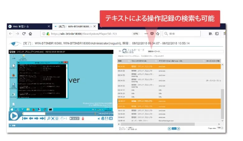 検索で容易に特定のユーザー操作を抽出
