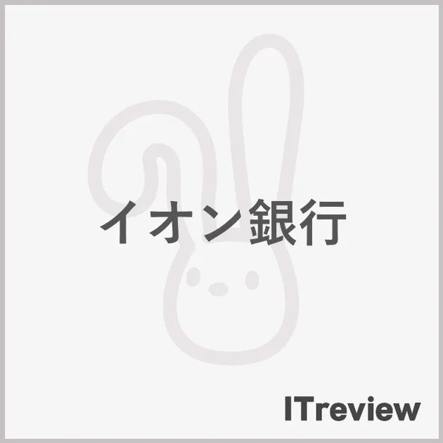イオン銀行