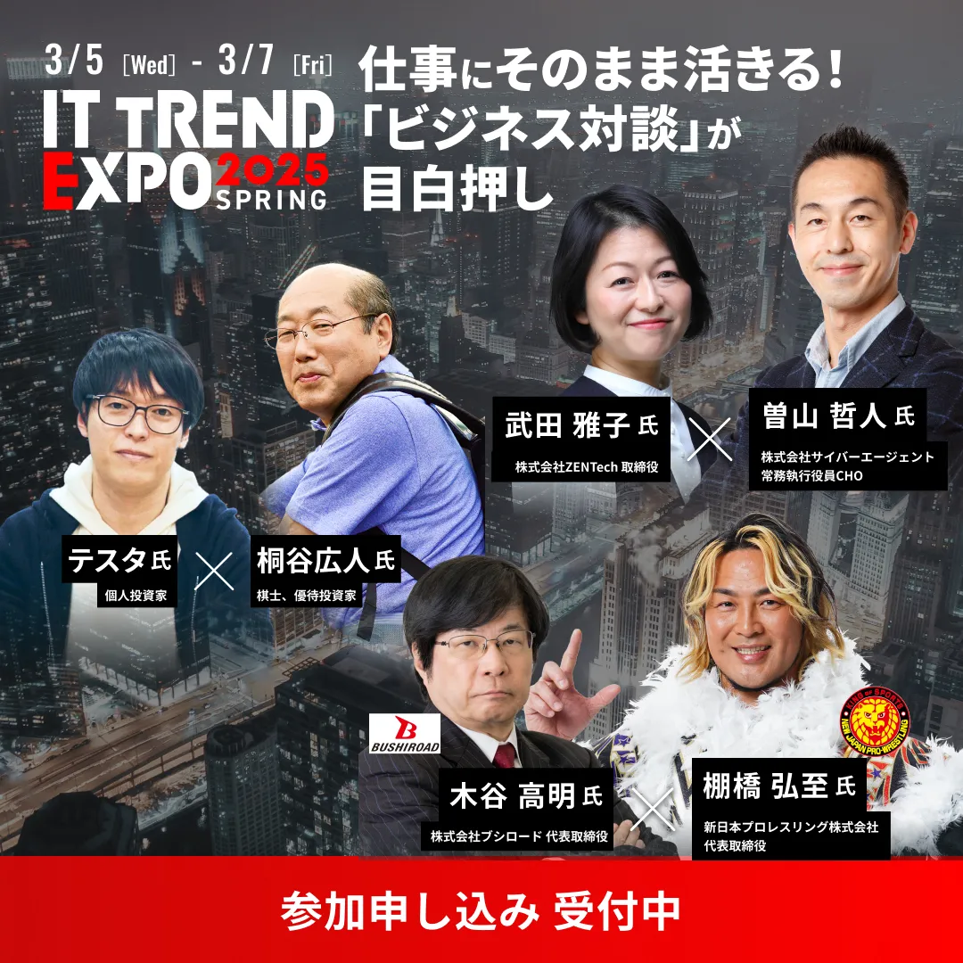 【参加無料】『ITトレンド EXPO 2025 Spring』に「助ネコ」が出展します！