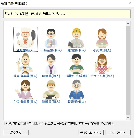 あなたの業種を選ぶだけで始められます！