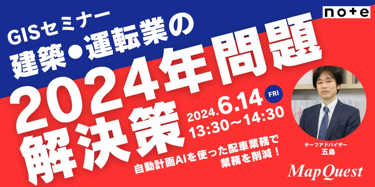 大手企業と水平展開開始！建築/運転業の2024年問題解決策