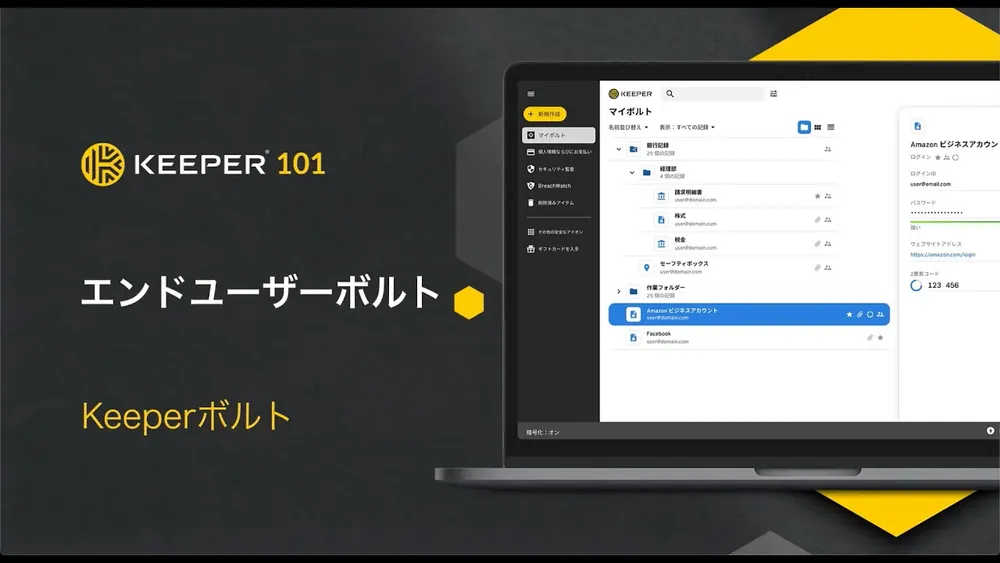 Keeper基本操作・使用方法（エンタープライズ向け）4分