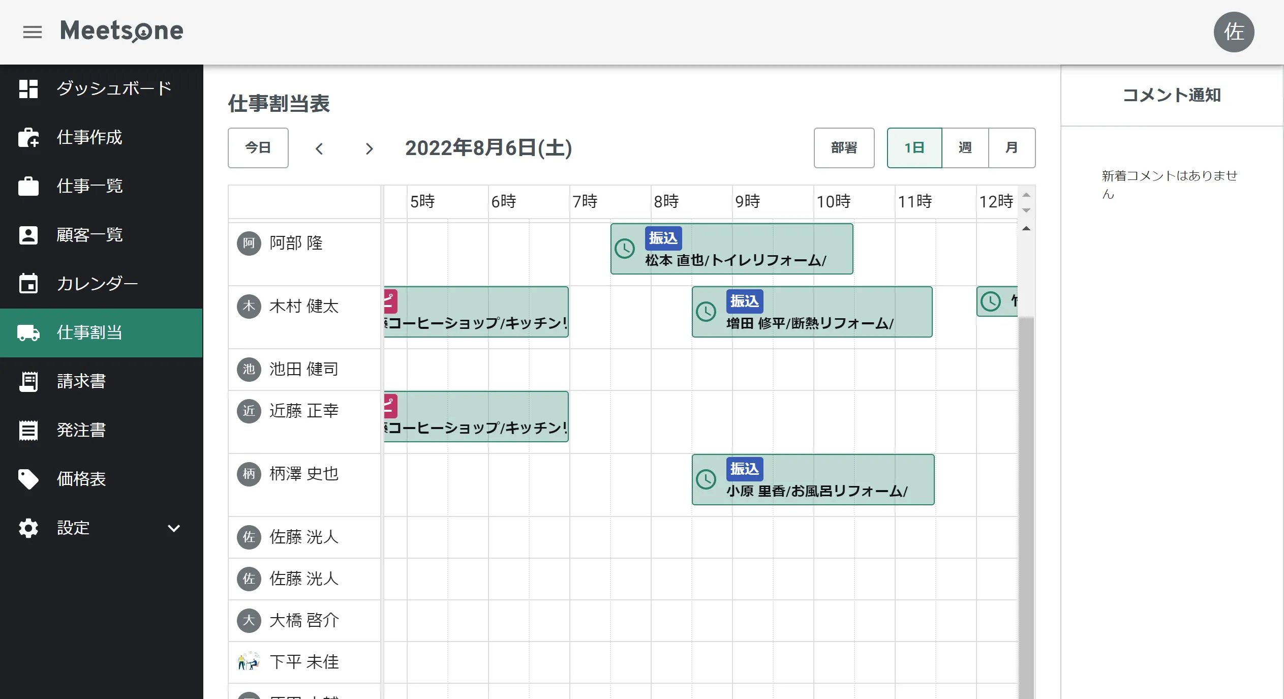 ディスパッチボード