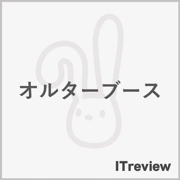 オルターブース