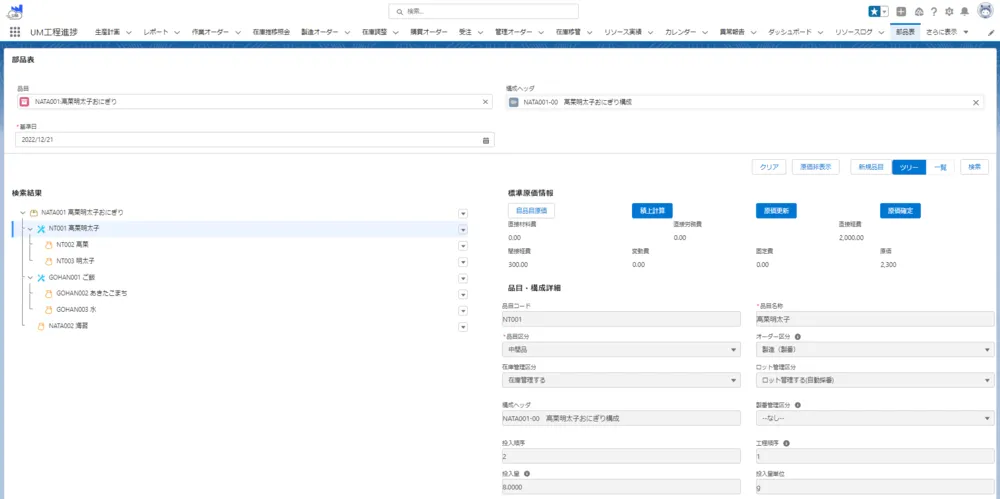 部品表