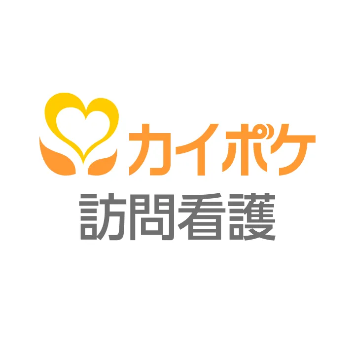 カイポケ訪問看護