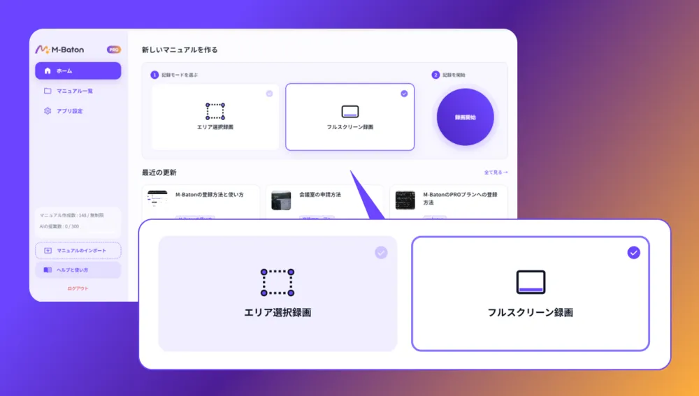 記録は簡単！記録モードを選択するだけで直感的に使えます