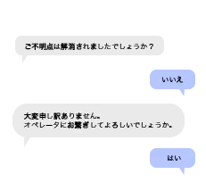 有人対応へのスムーズな切り替え