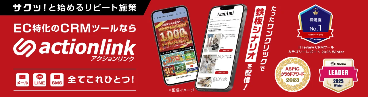 アクションリンク