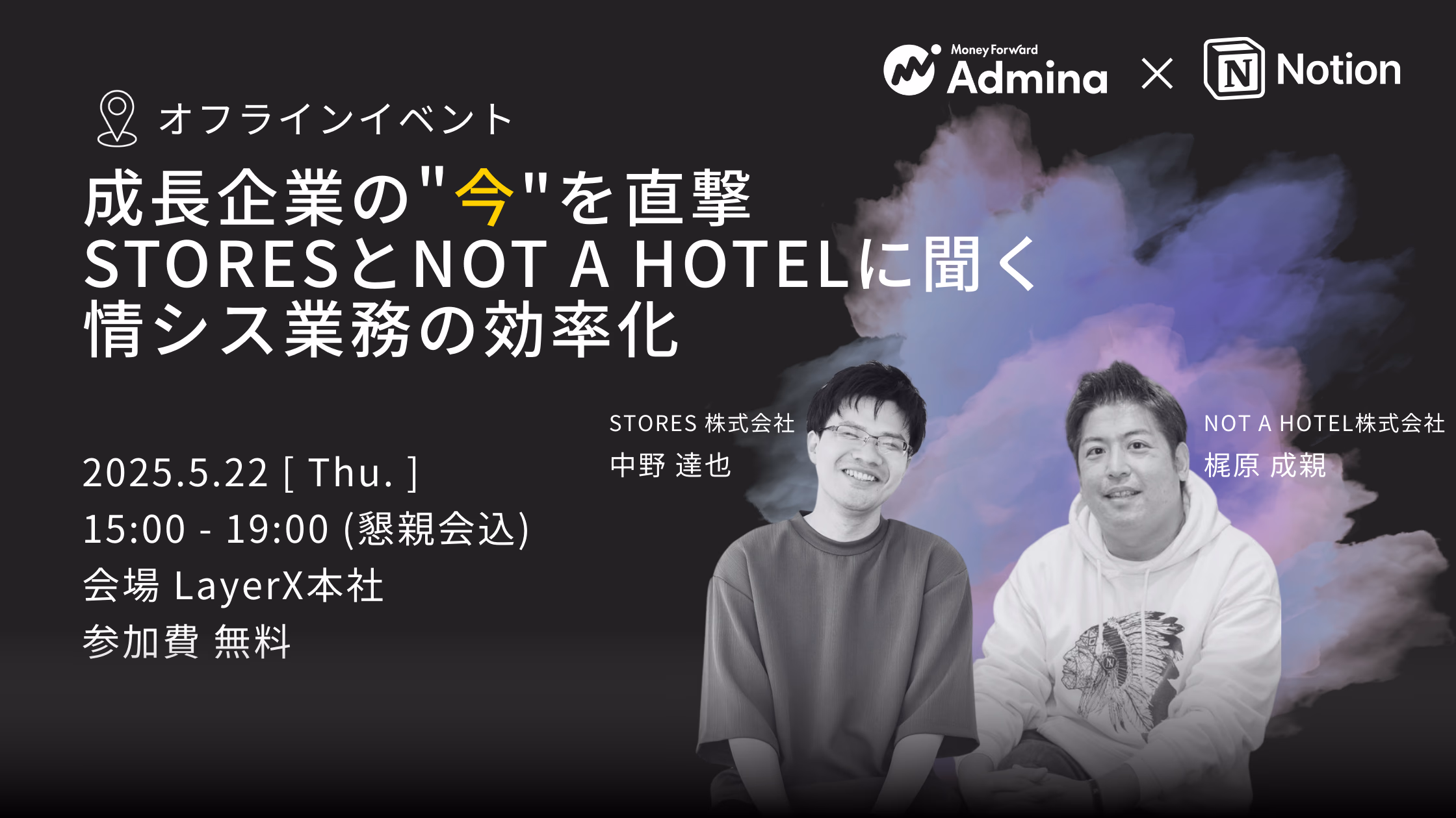 STORES・NOT A HOTELの情シスが語るSaaS管理と業務改善事例