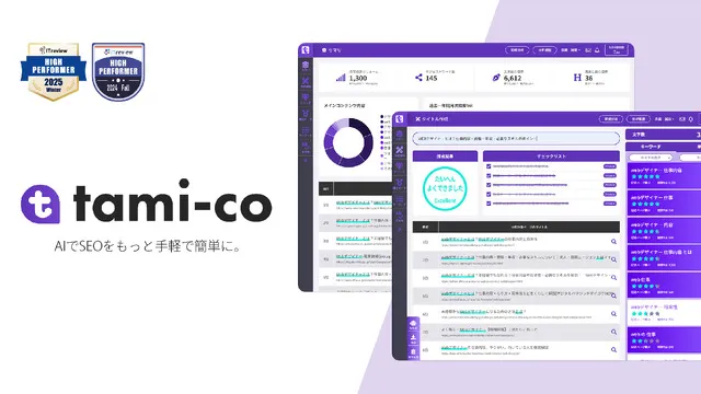 tami-co説明資料