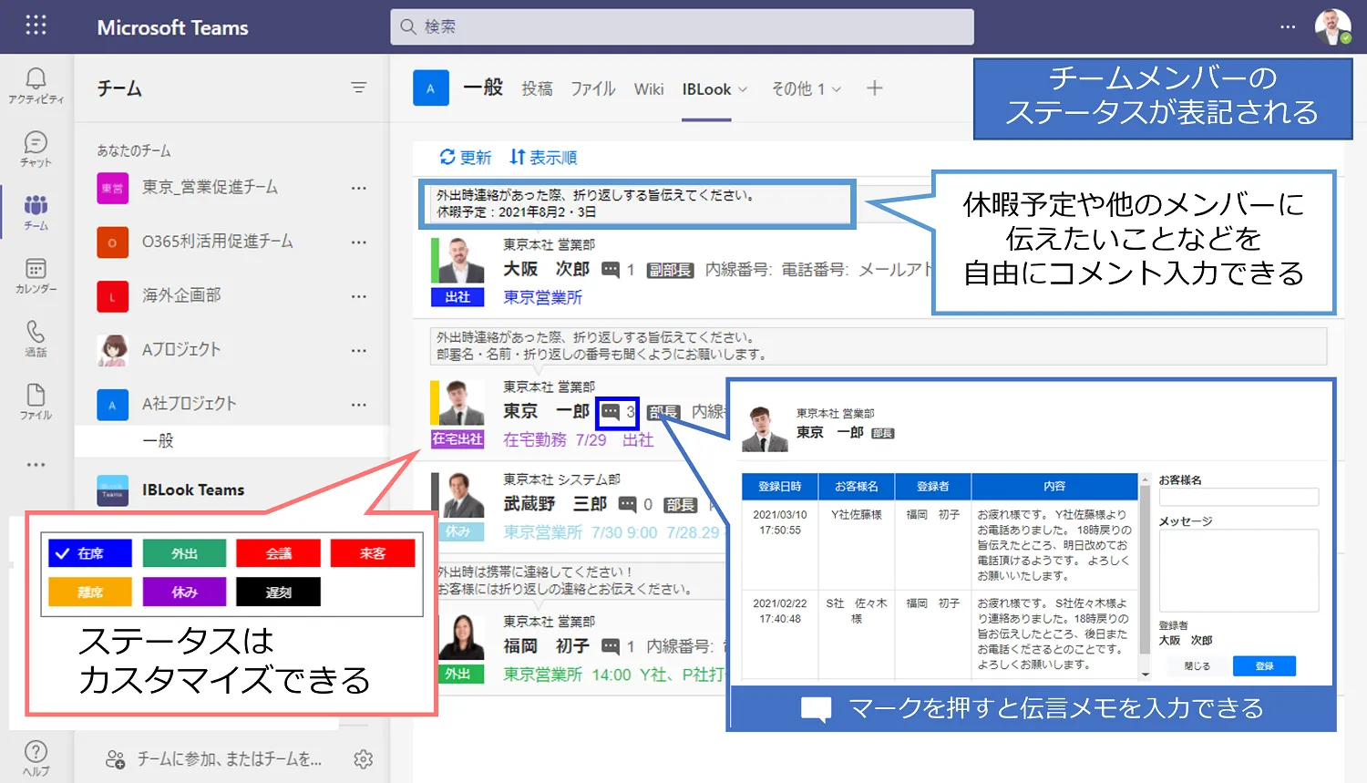IBLook for Microsoft Teams 画面イメージ