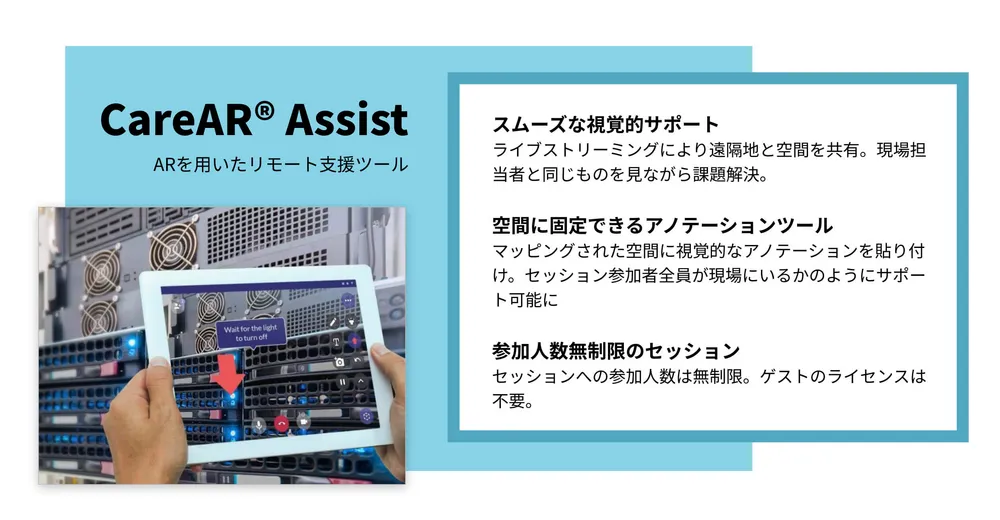 ARを用いたリモート支援ツール