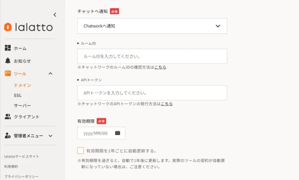 チャットツールの連携も可能