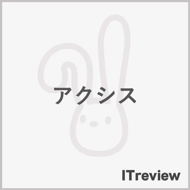 アクシス