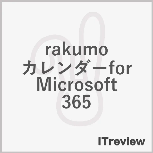 rakumo カレンダーfor Microsoft 365