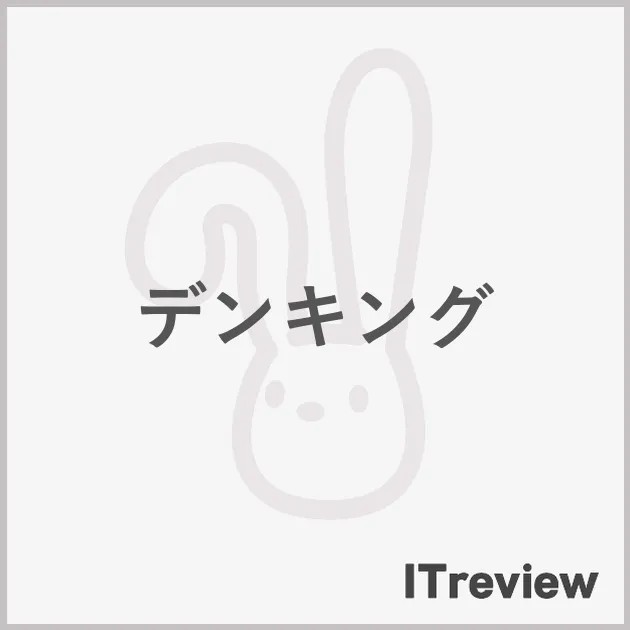 デンキング