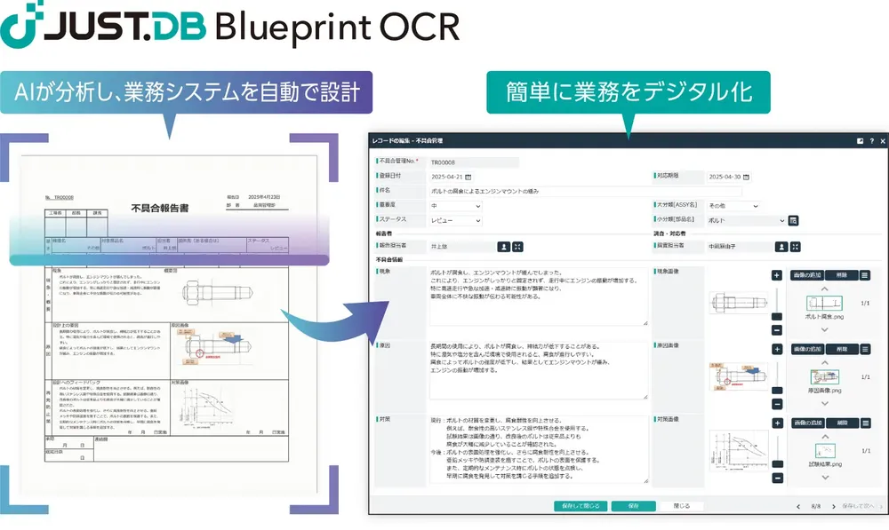 手書き書類や帳票から 業務を迅速にシステム化