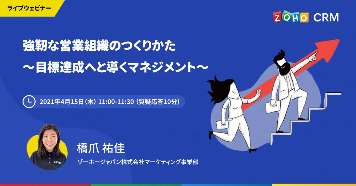 強靭な営業組織のつくりかた～目標達成へと導く新マネジメント手法～